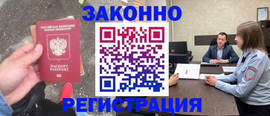 прописка иностранных граждан в Кувшиново
