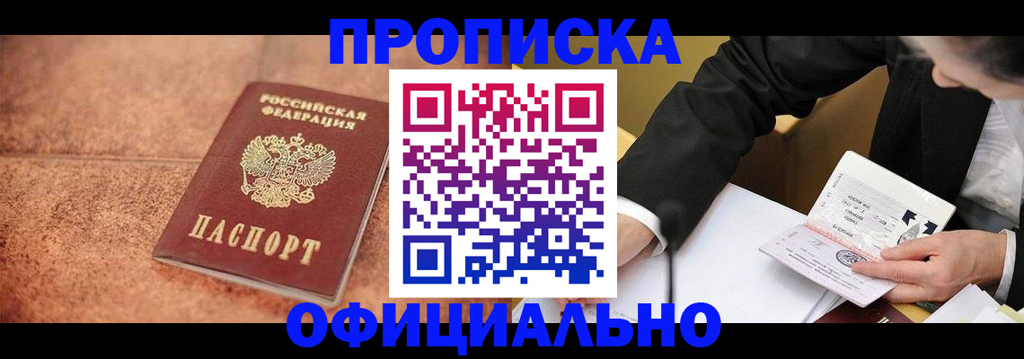 прописка для работы в Кувшиново