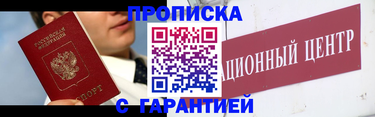 прописка законно в Кувшиново