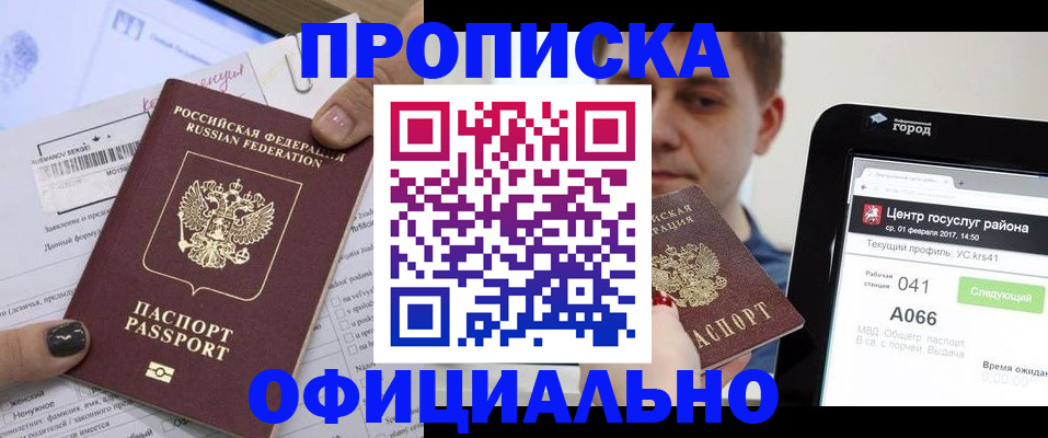временная прописка в Кувшиново