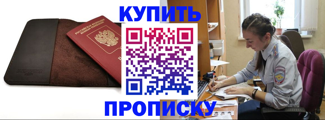 прописка паспорт в Кувшиново