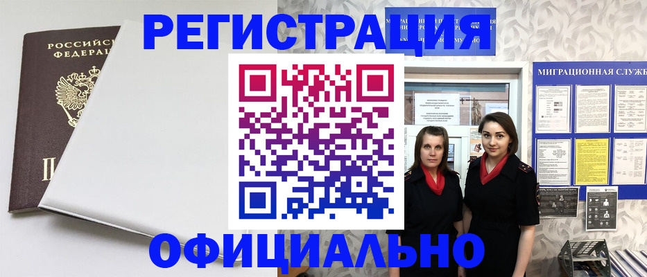 прописка 2025 в Кувшиново