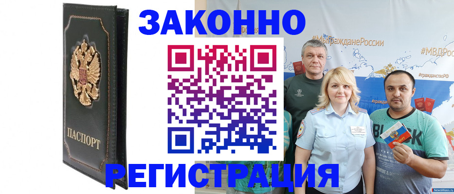 прописка законно в Кувшиново